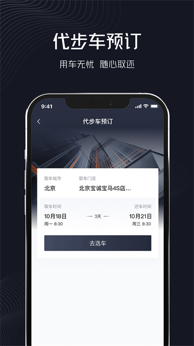 企橙出行截图2