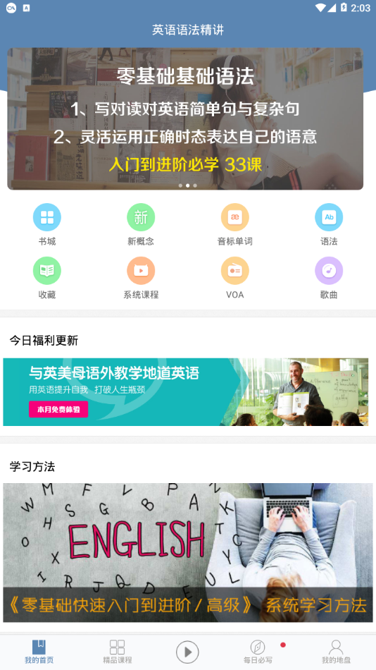 英语语法精讲截图1