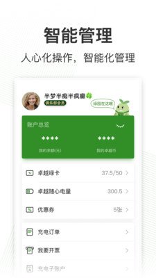 卓越绿园截图2