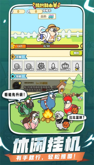 愤怒的小羊截图2