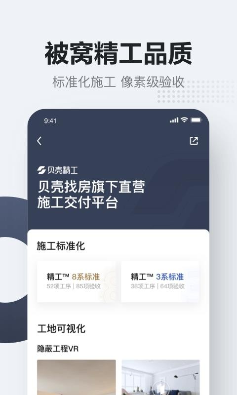 被窝家装app安卓版截图1