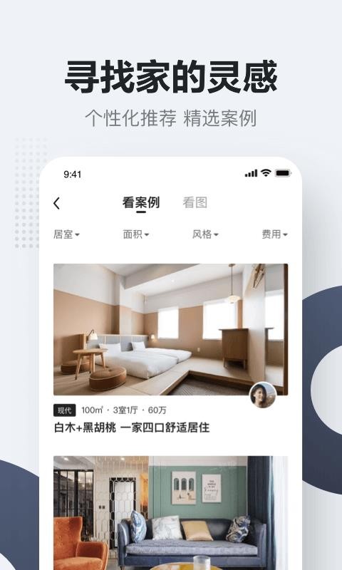 被窝家装app安卓版截图2