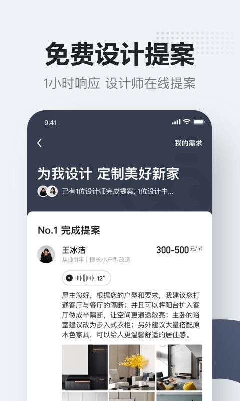 被窝家装app安卓版截图3