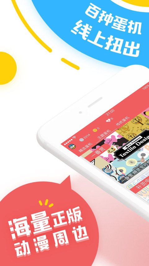 蛋酱(二次元扭蛋机)截图1