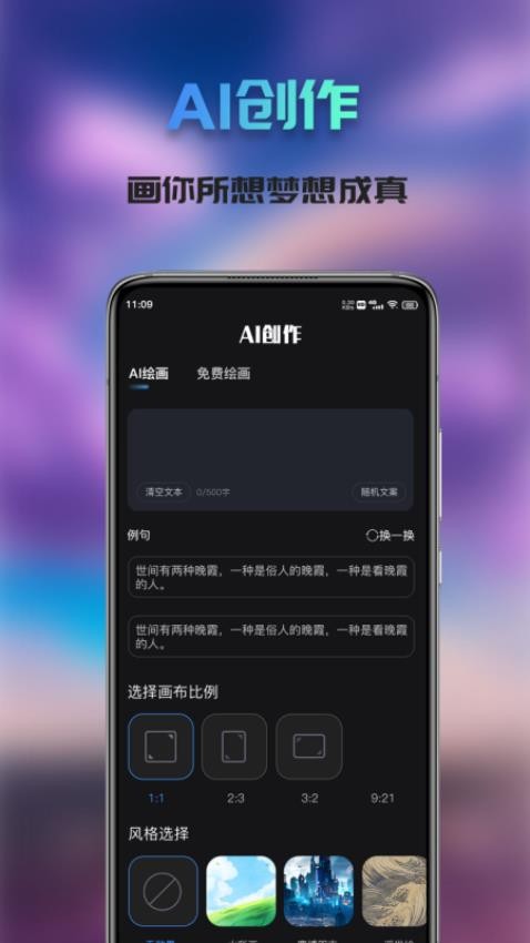 Ai次元绘画app手机版截图1