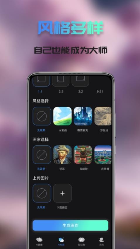 Ai次元绘画app手机版截图2