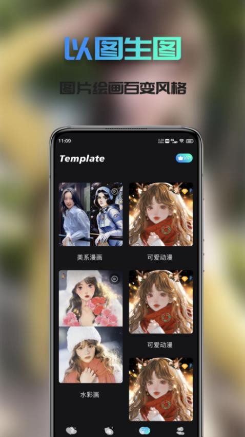 Ai次元绘画app手机版截图3