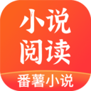 番薯小说安卓版