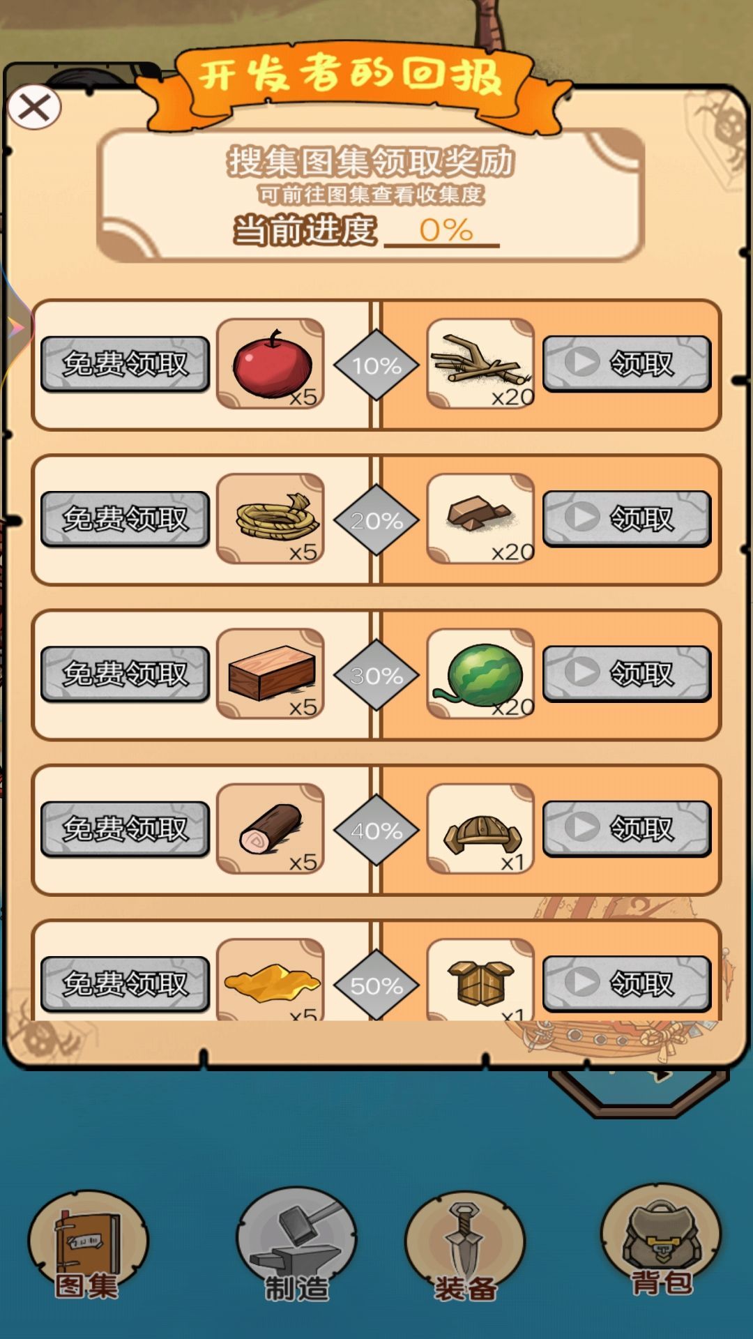 饥荒岛求生存冒险截图2