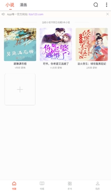 天天追书1.0.5截图2