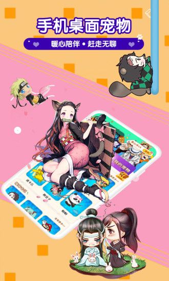 漫萌桌面宠物截图3