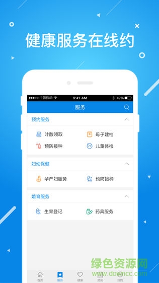 北京昌平健康云app截图1
