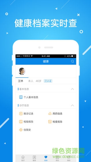北京昌平健康云app截图2