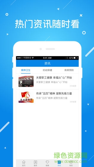 北京昌平健康云app截图3