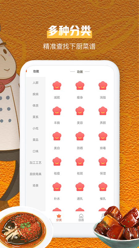 叮咚健康菜谱无广告版截图2