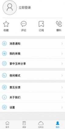 掌中玉林App客户端截图3