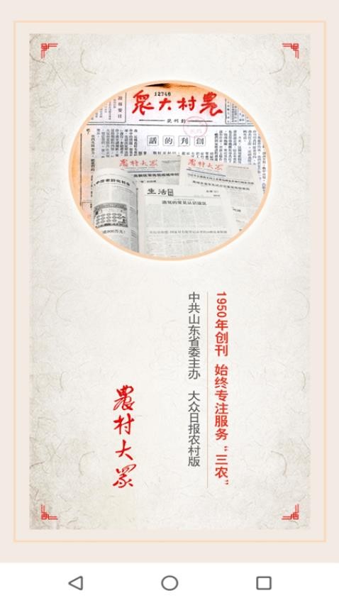 农村大众日报app官方版截图2