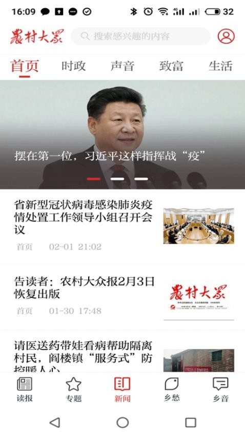 农村大众日报app官方版截图3