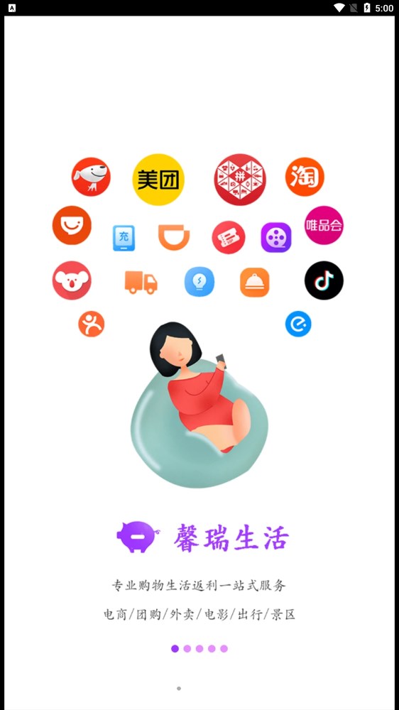 馨瑞生活app截图1