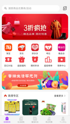 馨瑞生活app截图2