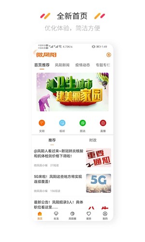 微凤阳官方版截图1