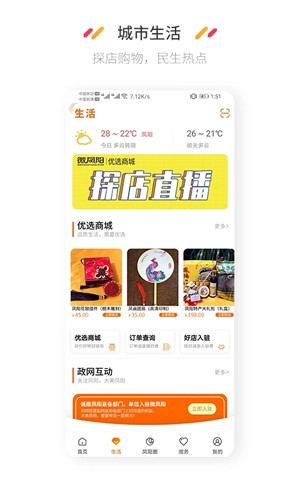 微凤阳官方版截图2