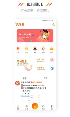 微凤阳官方版截图3