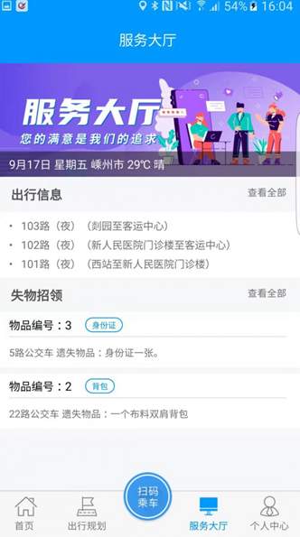 嵊州公交app安卓版截图1