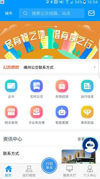 嵊州公交app安卓版截图3