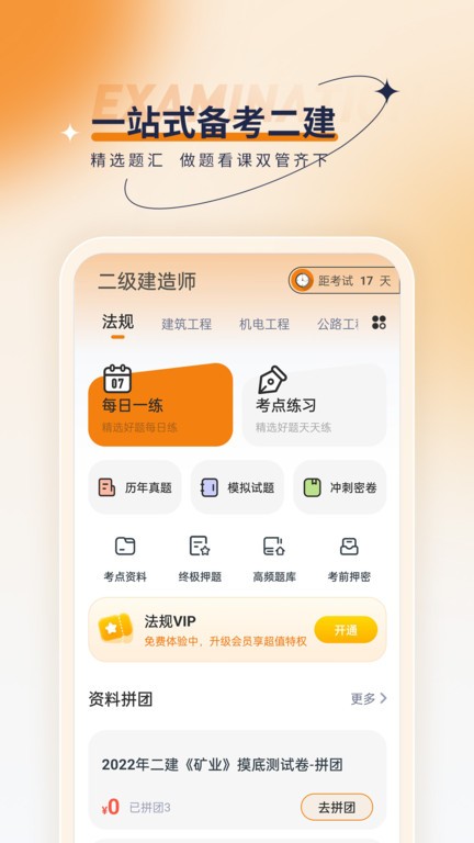 二级建造师优题汇app手机版截图1
