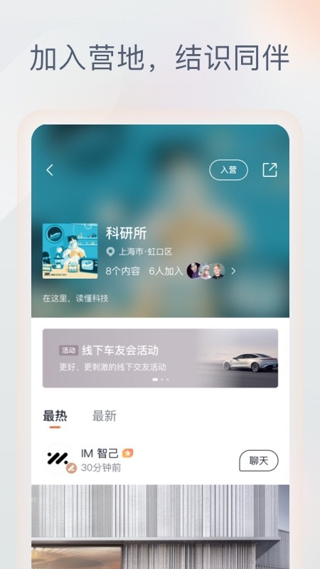 IM智己app截图2