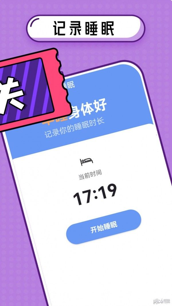 拾光爱计步截图1