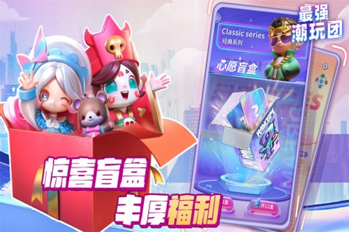 最强盲盒团截图2