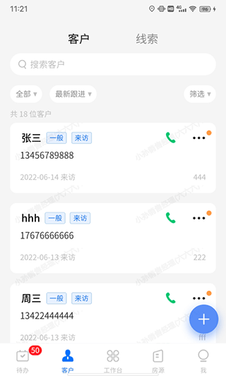 云客移动销售官方版截图2