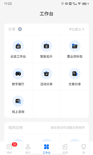 云客移动销售官方版截图3