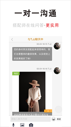 穿搭有范app安卓版截图1