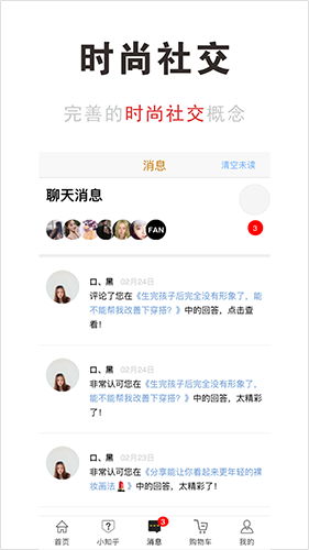 穿搭有范app安卓版截图3