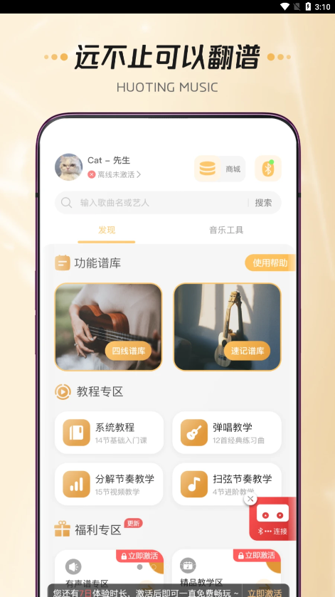 火听尤克里里截图2
