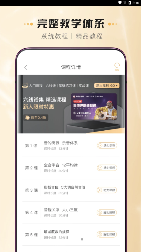 火听尤克里里截图3