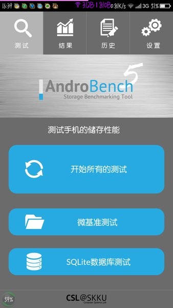 androbench截图1