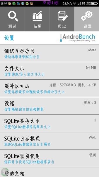androbench截图3