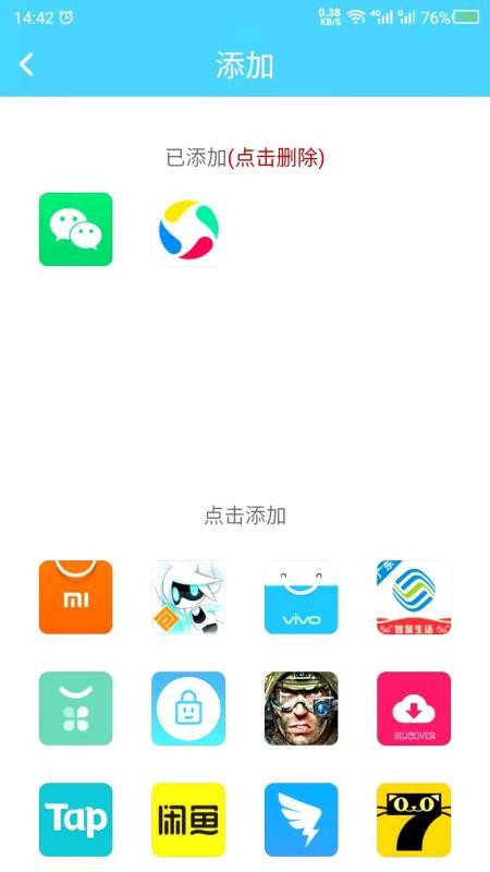 儿童锁截图2