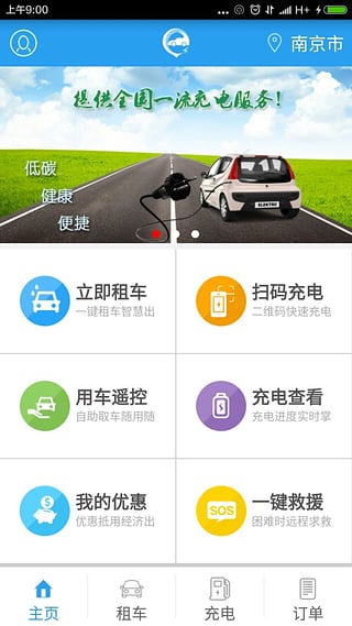 哪充电app截图2