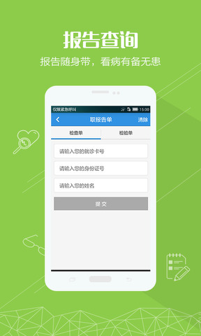 掌上湘雅截图1