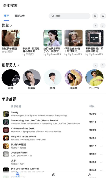 奇水搜索截图3