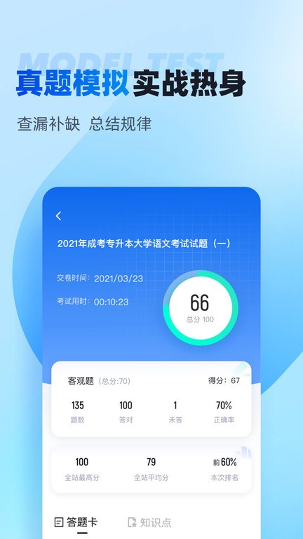 专升本聚题库app截图2