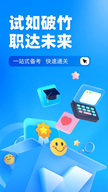 专升本聚题库app截图3