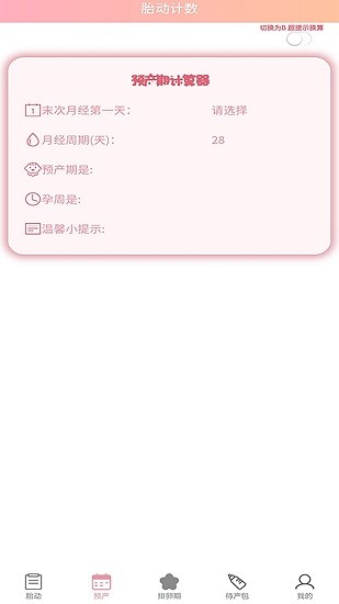 好孕数胎动官方版截图1