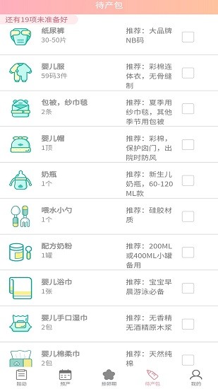 好孕数胎动官方版截图3