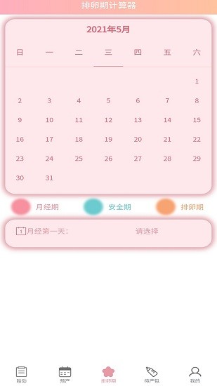 好孕数胎动官方版截图2